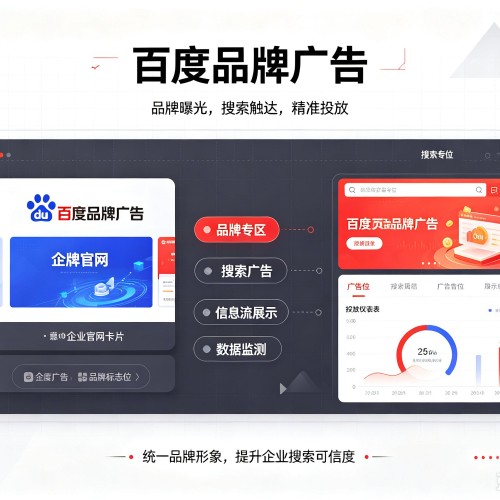 察隅百度品牌广告